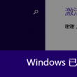 图库删不了图像怎么办